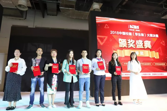 荣获“中国校服(学生装)大赛”中小学生运动系列三等奖