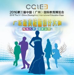 <b>广东最美校服设计大赛,我司荣获最佳人气奖</b>